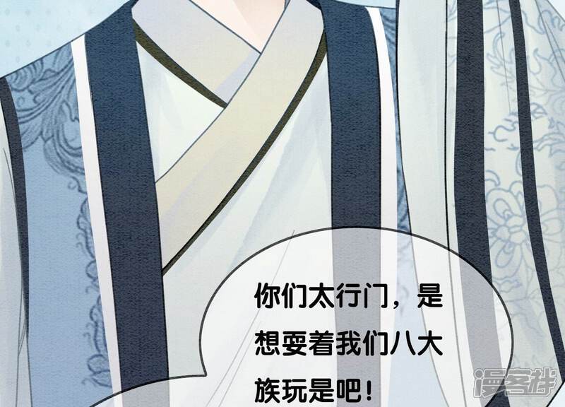 《朝堂有妖气》第97话 知萝要复活了！ 第94页