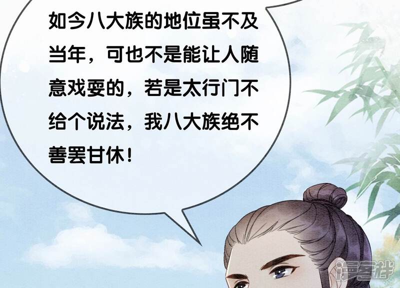 《朝堂有妖气》第97话 知萝要复活了！ 第96页