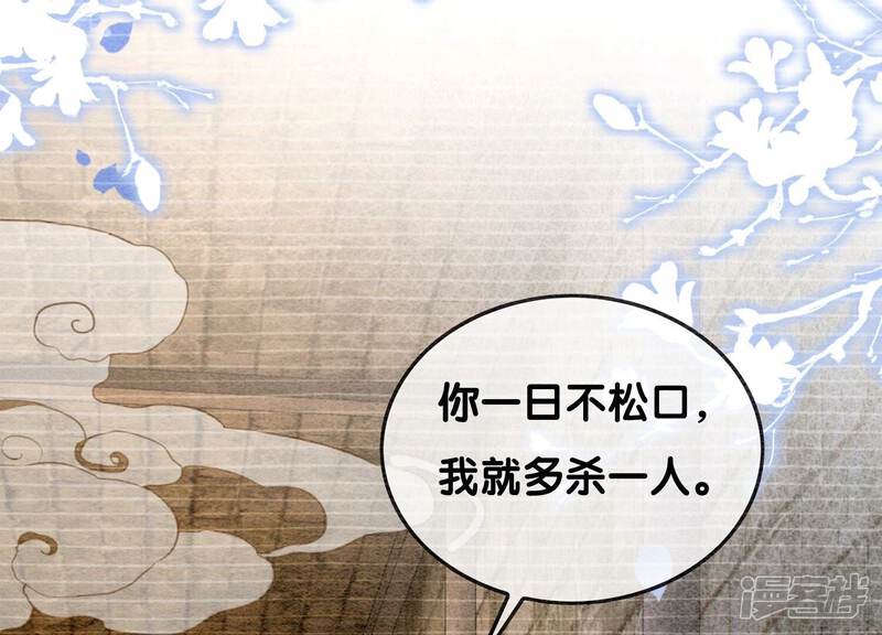 《朝堂有妖气》第96话 获得妖骨 第49页