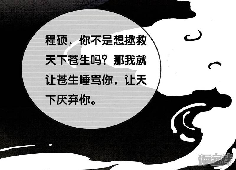 《朝堂有妖气》第96话 获得妖骨 第52页