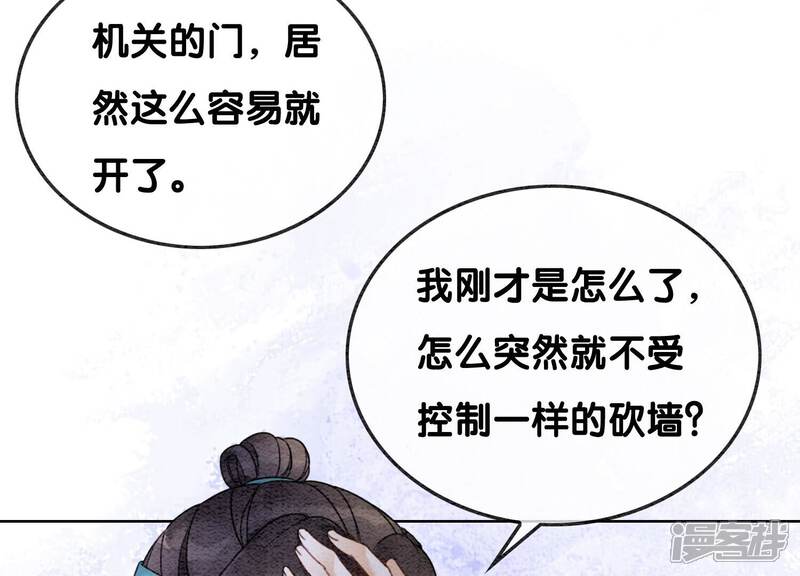 《朝堂有妖气》第96话 获得妖骨 第84页
