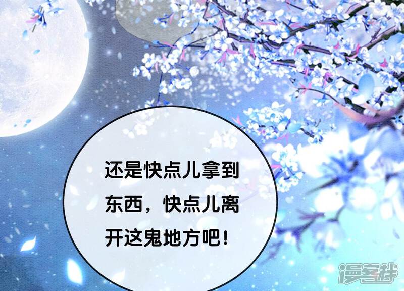 《朝堂有妖气》第96话 获得妖骨 第86页