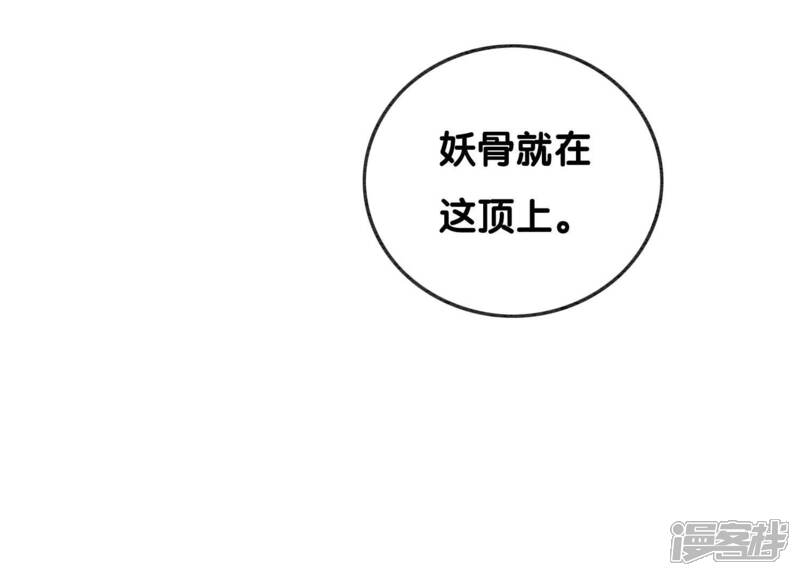 《朝堂有妖气》第96话 获得妖骨 第92页