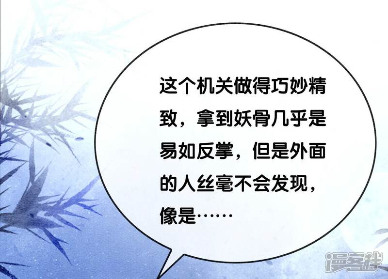 《朝堂有妖气》第96话 获得妖骨 第99页