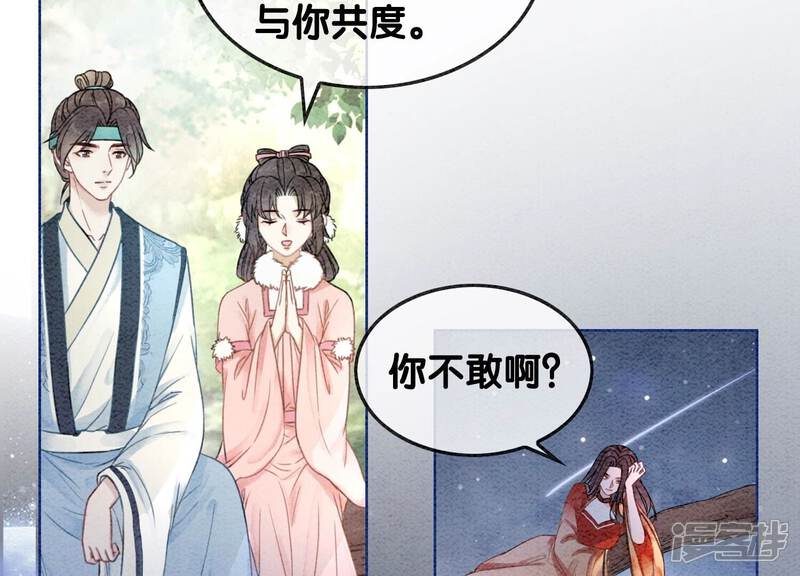 《朝堂有妖气》第98话 斩妖除魔 第104页