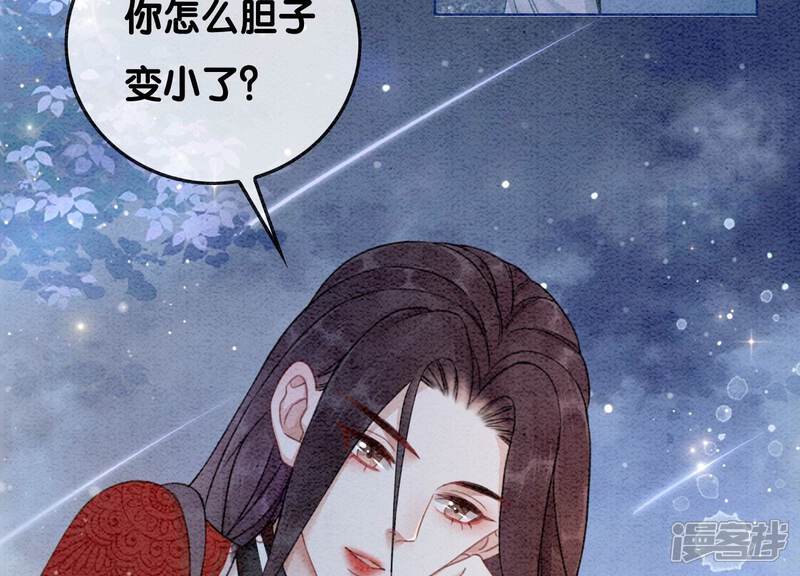 《朝堂有妖气》第98话 斩妖除魔 第106页