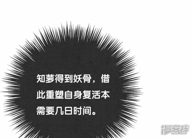 《朝堂有妖气》第98话 斩妖除魔 第19页
