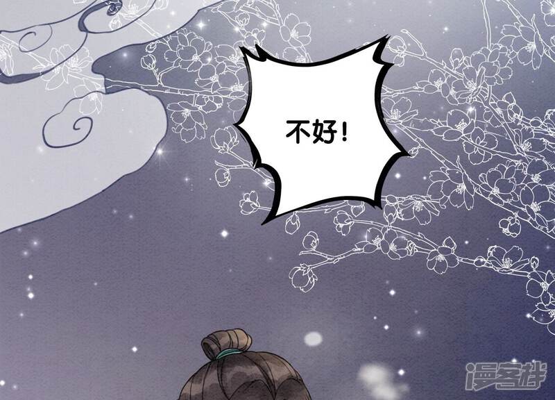 《朝堂有妖气》第98话 斩妖除魔 第29页