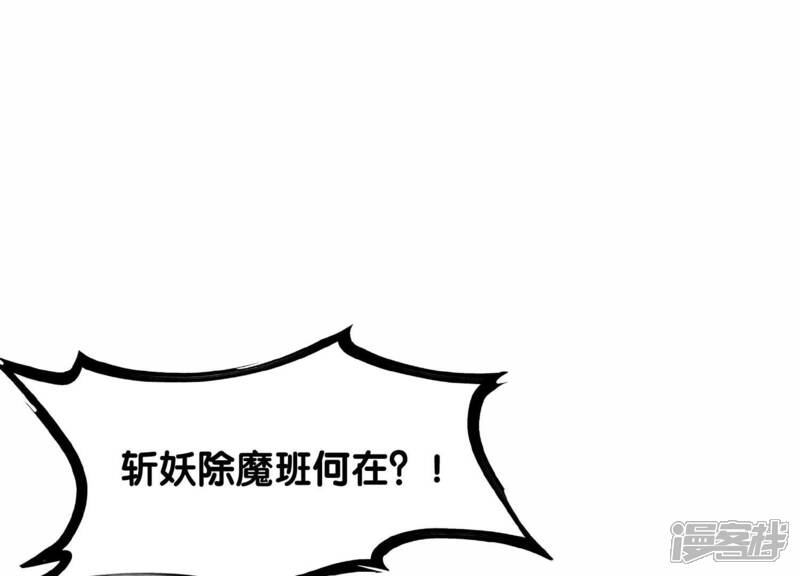 《朝堂有妖气》第98话 斩妖除魔 第34页