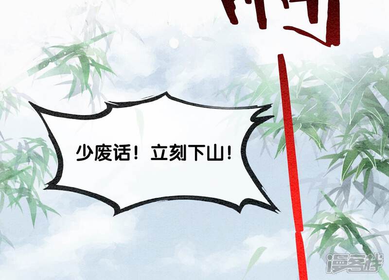 《朝堂有妖气》第98话 斩妖除魔 第4页