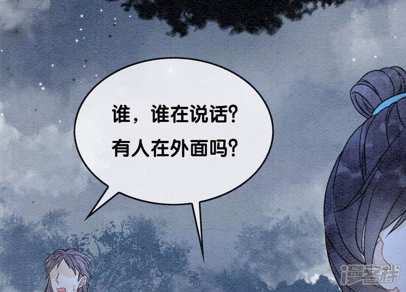 《朝堂有妖气》第98话 斩妖除魔 第51页