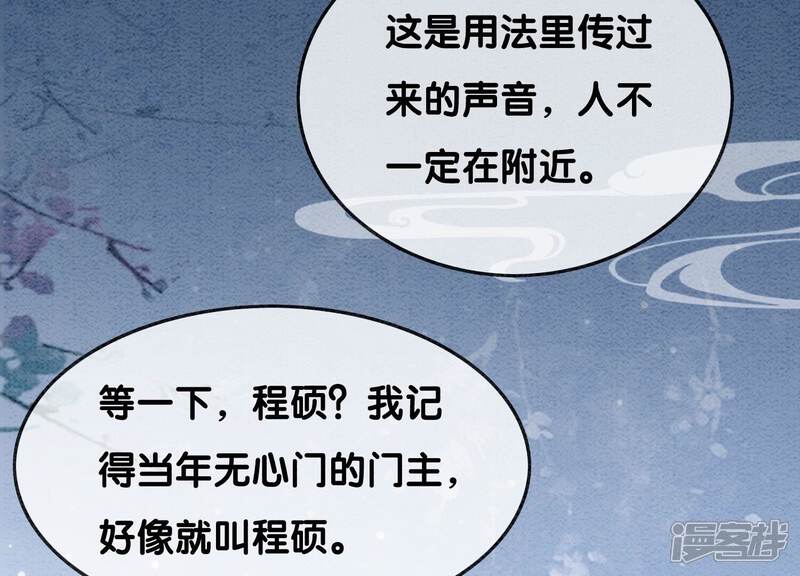 《朝堂有妖气》第98话 斩妖除魔 第53页