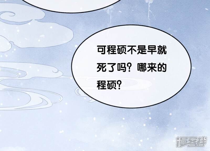《朝堂有妖气》第98话 斩妖除魔 第54页