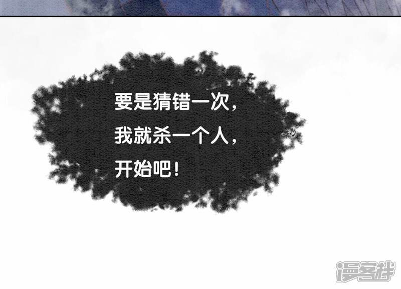 《朝堂有妖气》第98话 斩妖除魔 第62页