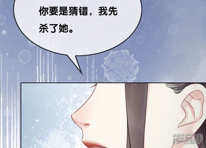《朝堂有妖气》第98话 斩妖除魔 第74页