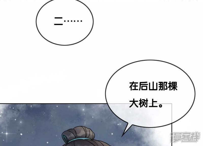 《朝堂有妖气》第98话 斩妖除魔 第76页