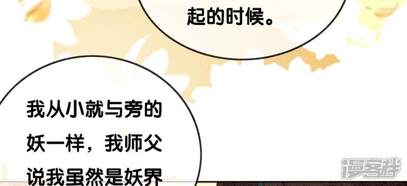 《朝堂有妖气》第99话 怎会有魔息在此？ 第11页