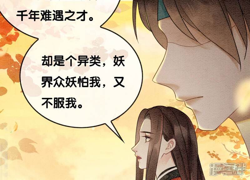《朝堂有妖气》第99话 怎会有魔息在此？ 第12页