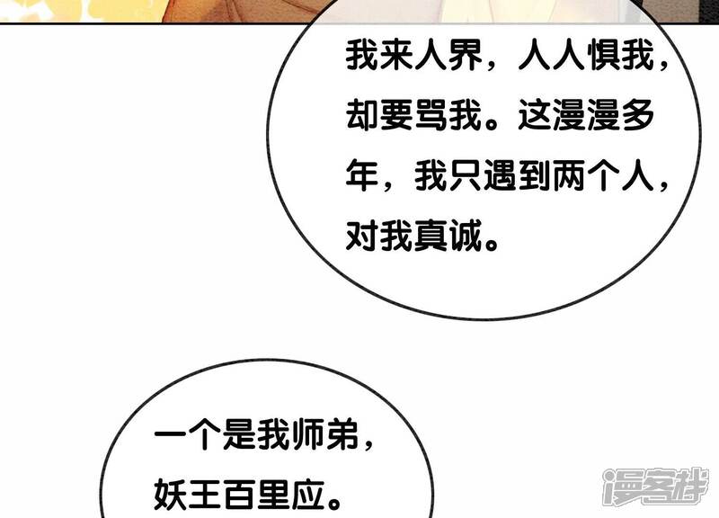 《朝堂有妖气》第99话 怎会有魔息在此？ 第14页