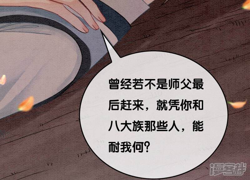《朝堂有妖气》第99话 怎会有魔息在此？ 第37页