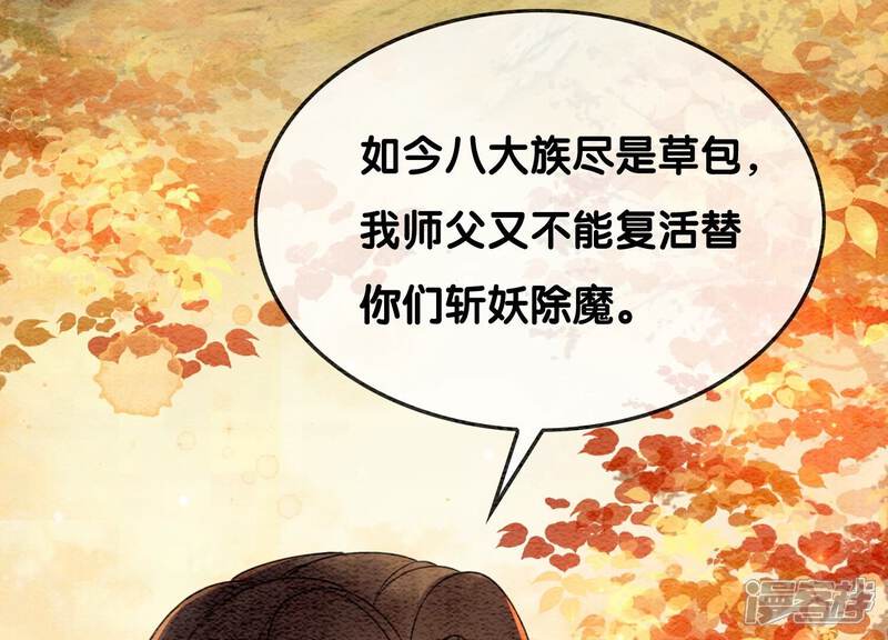 《朝堂有妖气》第99话 怎会有魔息在此？ 第47页