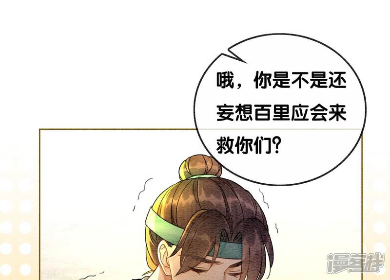 《朝堂有妖气》第99话 怎会有魔息在此？ 第51页