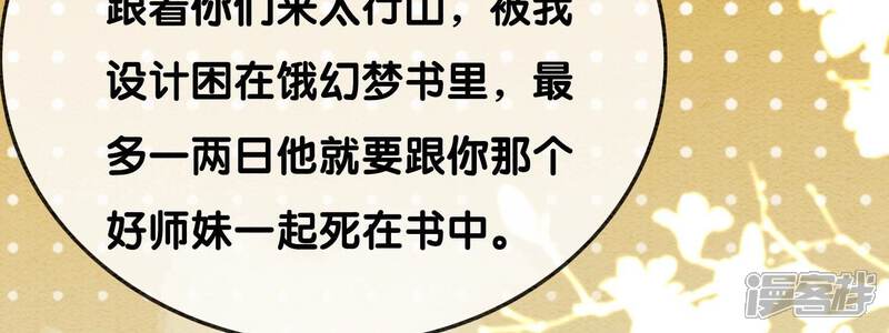 《朝堂有妖气》第99话 怎会有魔息在此？ 第53页