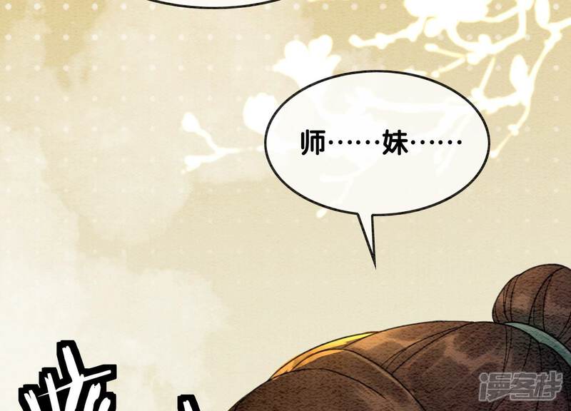 《朝堂有妖气》第99话 怎会有魔息在此？ 第54页