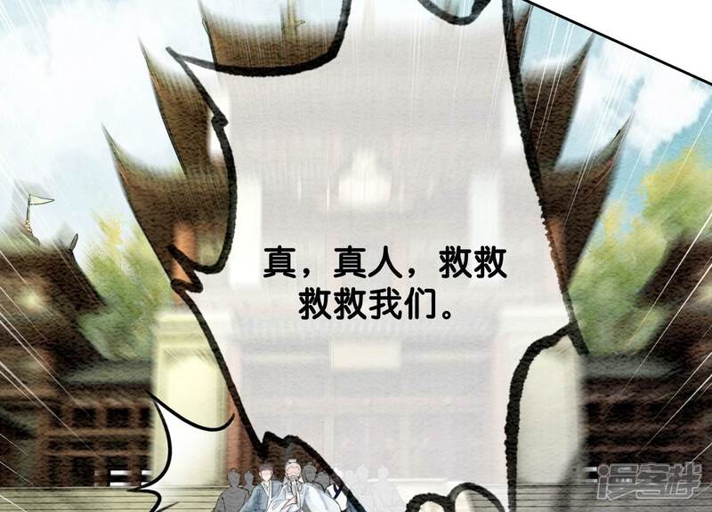 《朝堂有妖气》第99话 怎会有魔息在此？ 第79页