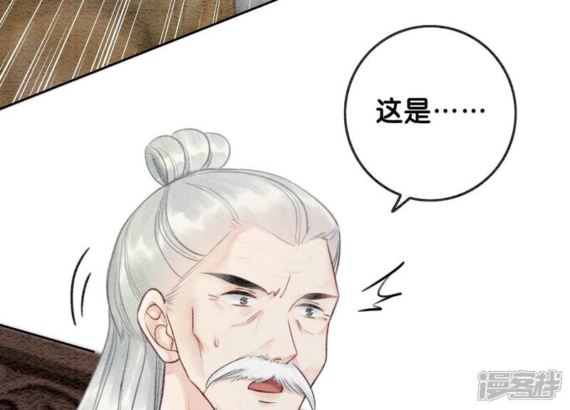 《朝堂有妖气》第99话 怎会有魔息在此？ 第82页