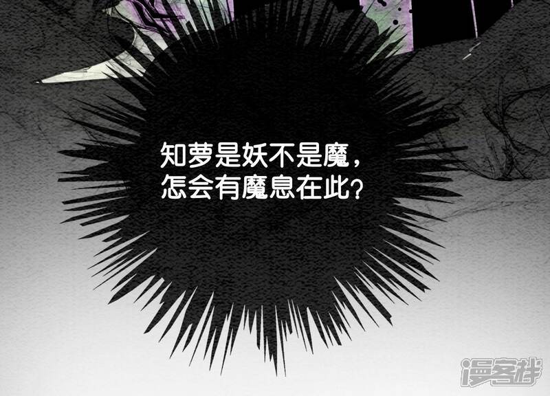 《朝堂有妖气》第99话 怎会有魔息在此？ 第89页