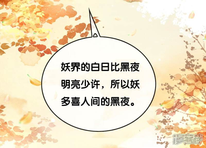 《朝堂有妖气》第99话 怎会有魔息在此？ 第8页