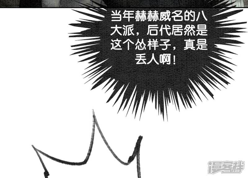 《朝堂有妖气》第99话 怎会有魔息在此？ 第95页