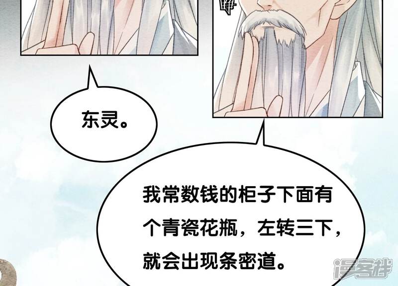 《朝堂有妖气》第100话 太行师门遭遇变故 第30页