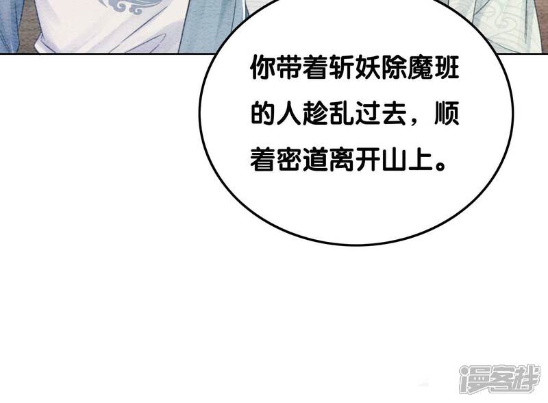 《朝堂有妖气》第100话 太行师门遭遇变故 第32页