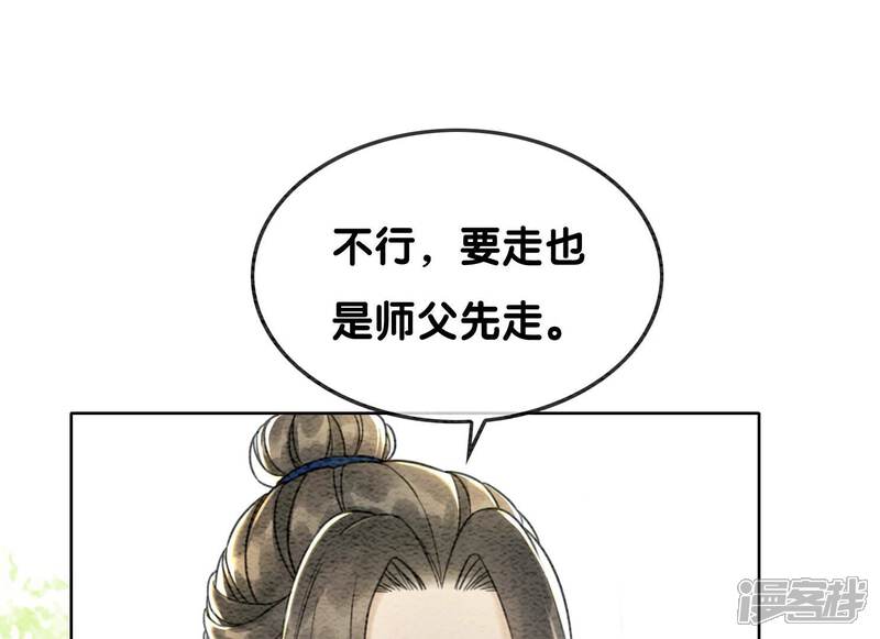 《朝堂有妖气》第100话 太行师门遭遇变故 第33页