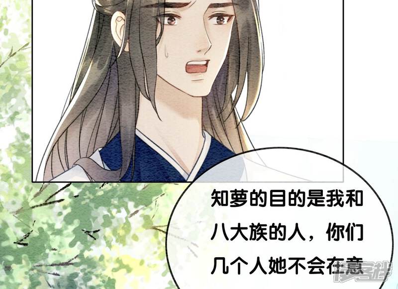 《朝堂有妖气》第100话 太行师门遭遇变故 第34页