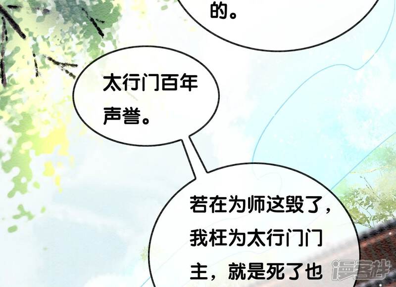 《朝堂有妖气》第100话 太行师门遭遇变故 第35页