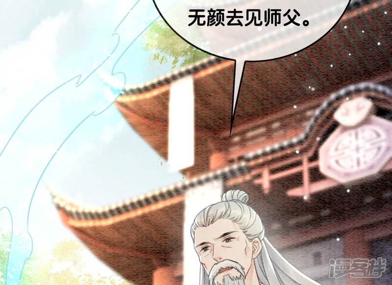 《朝堂有妖气》第100话 太行师门遭遇变故 第36页