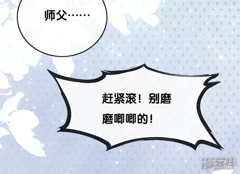 《朝堂有妖气》第100话 太行师门遭遇变故 第39页