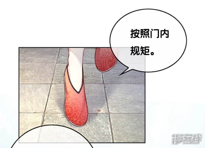 《朝堂有妖气》第100话 太行师门遭遇变故 第3页
