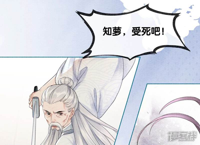 《朝堂有妖气》第100话 太行师门遭遇变故 第41页