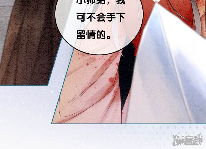 《朝堂有妖气》第100话 太行师门遭遇变故 第43页
