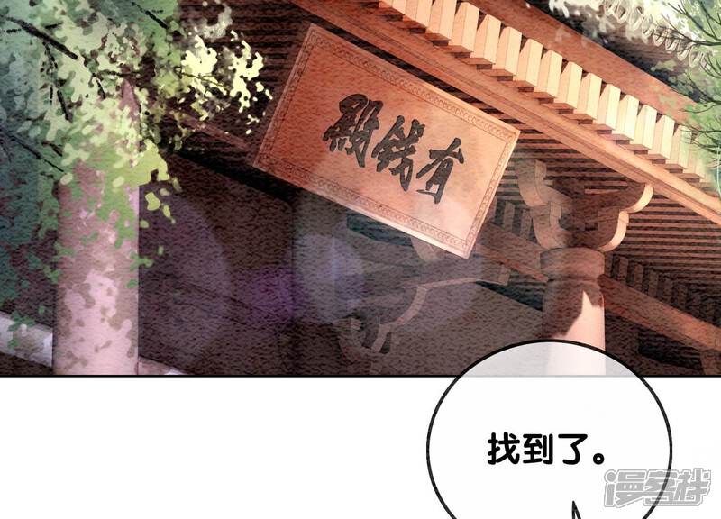 《朝堂有妖气》第100话 太行师门遭遇变故 第46页
