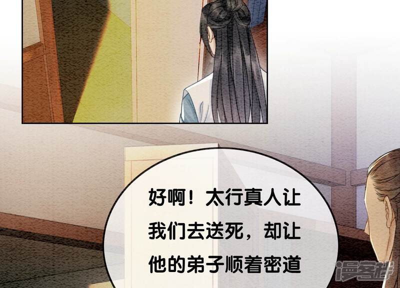 《朝堂有妖气》第100话 太行师门遭遇变故 第48页