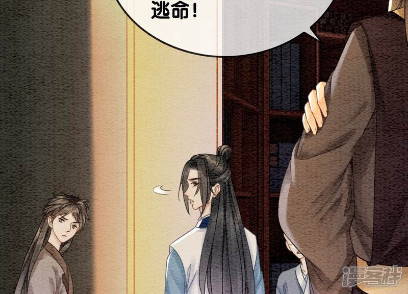 《朝堂有妖气》第100话 太行师门遭遇变故 第49页