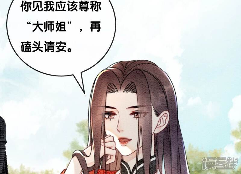 《朝堂有妖气》第100话 太行师门遭遇变故 第4页