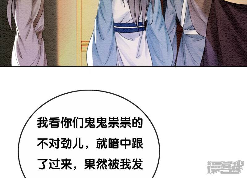 《朝堂有妖气》第100话 太行师门遭遇变故 第50页