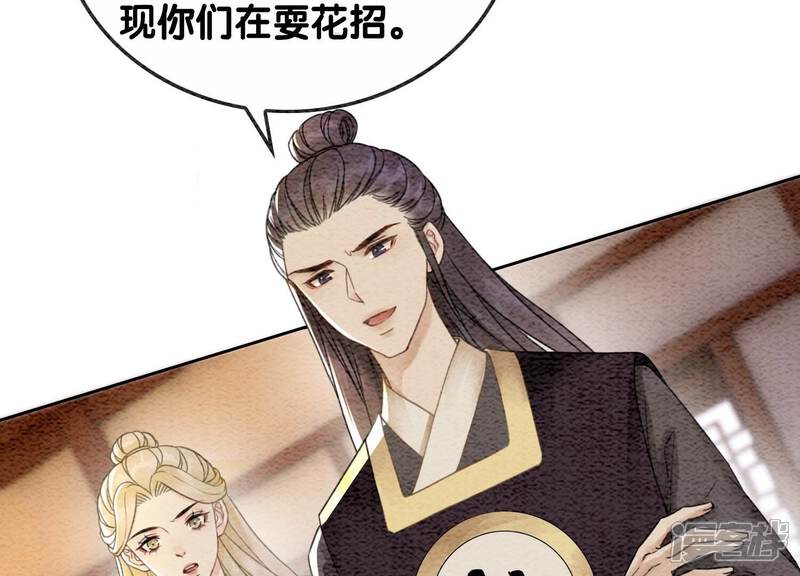 《朝堂有妖气》第100话 太行师门遭遇变故 第51页