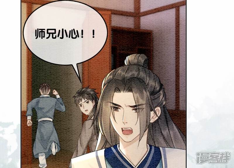 《朝堂有妖气》第100话 太行师门遭遇变故 第56页